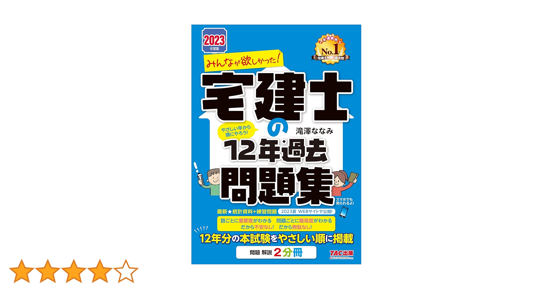 2023年度　宅建士本試験　５年分全選択肢解説動画　DVD 81bHutivGGL.jpg